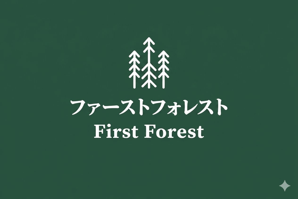 ファーストフォレスト
